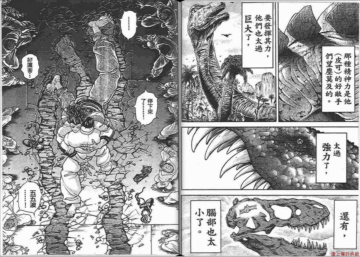 《范马刃牙》漫画 14卷