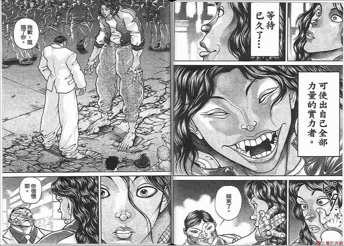 《范马刃牙》漫画 14卷