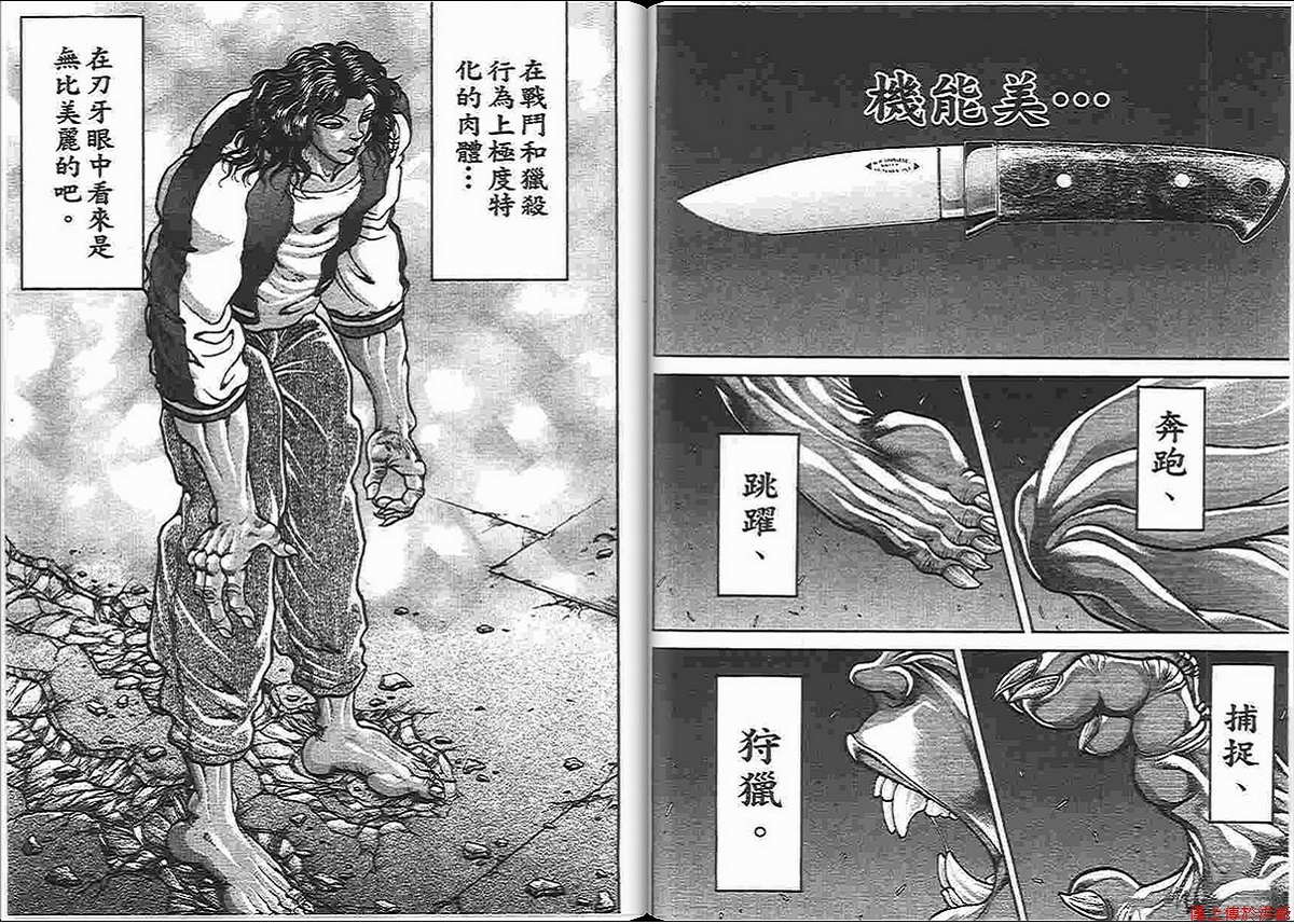 《范马刃牙》漫画 14卷