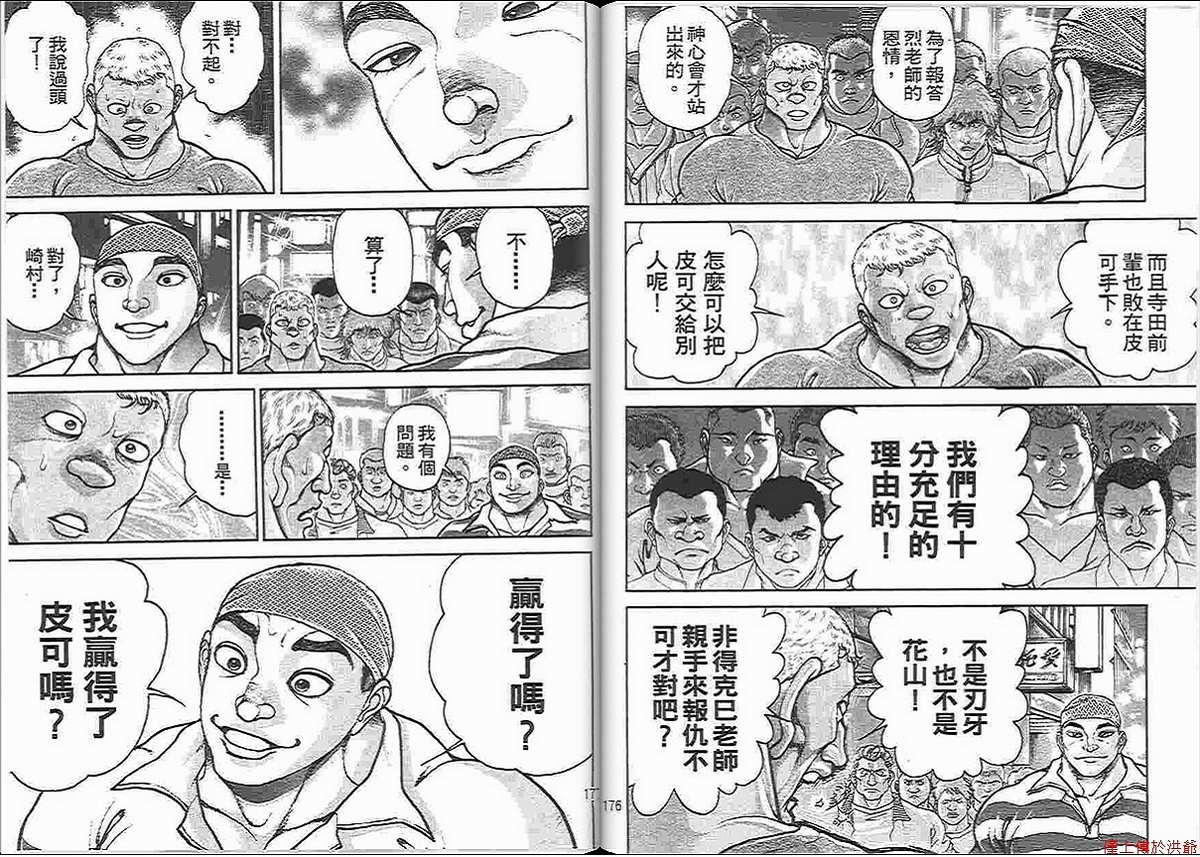 《范马刃牙》漫画 14卷