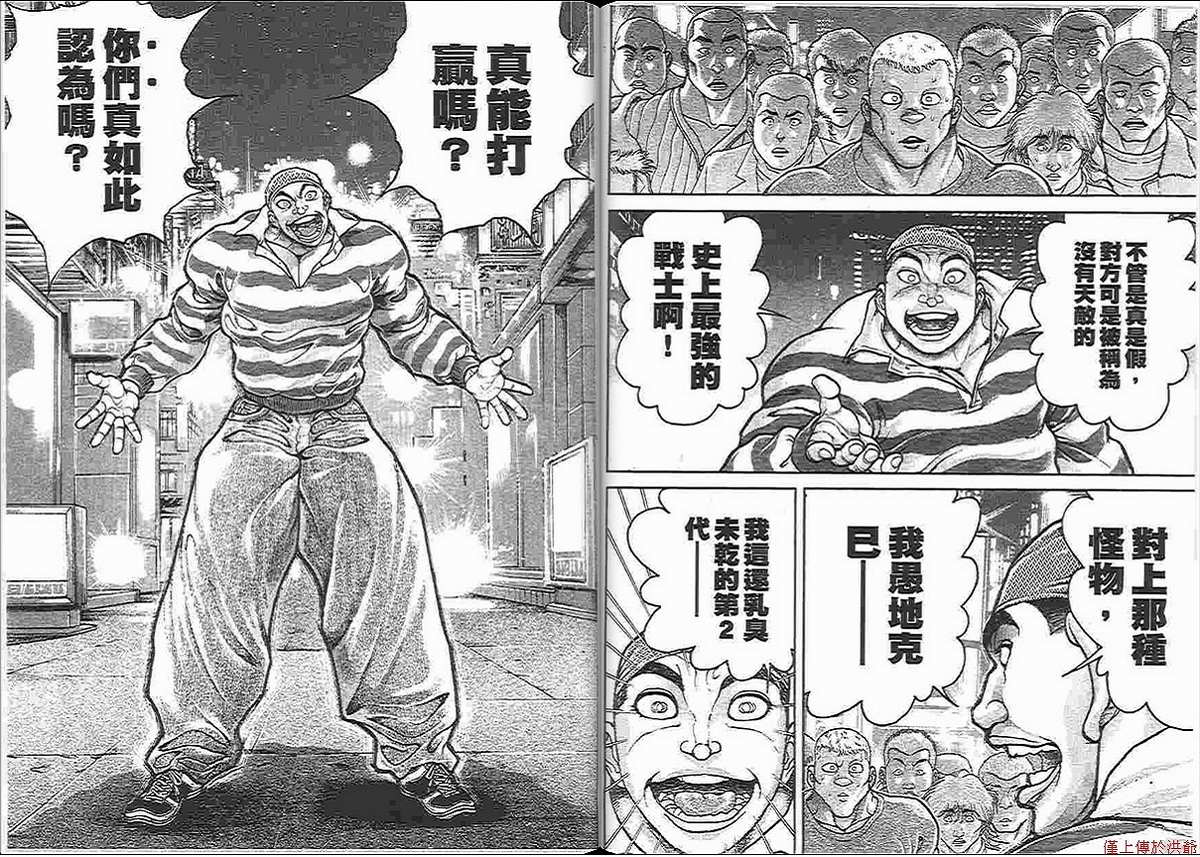 《范马刃牙》漫画 14卷