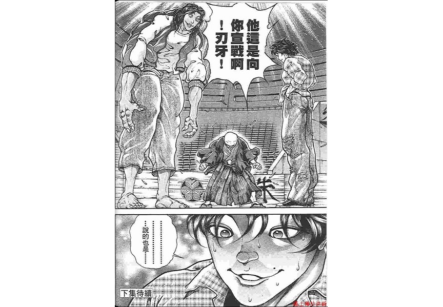 《范马刃牙》漫画 14卷