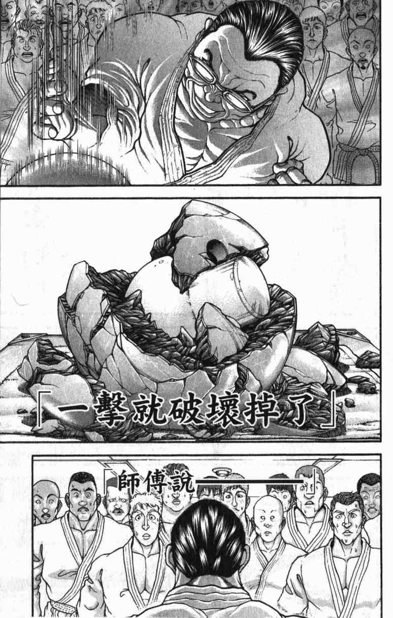 《范马刃牙》漫画 10卷