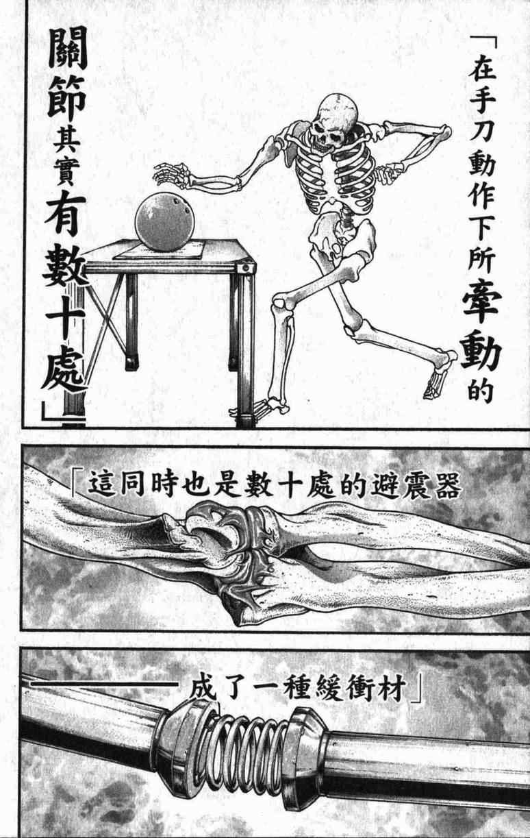 《范马刃牙》漫画 10卷