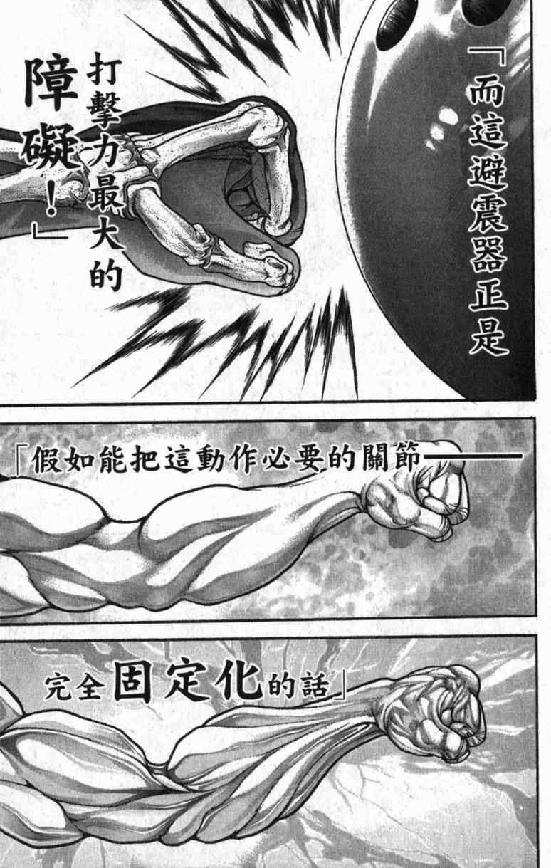 《范马刃牙》漫画 10卷