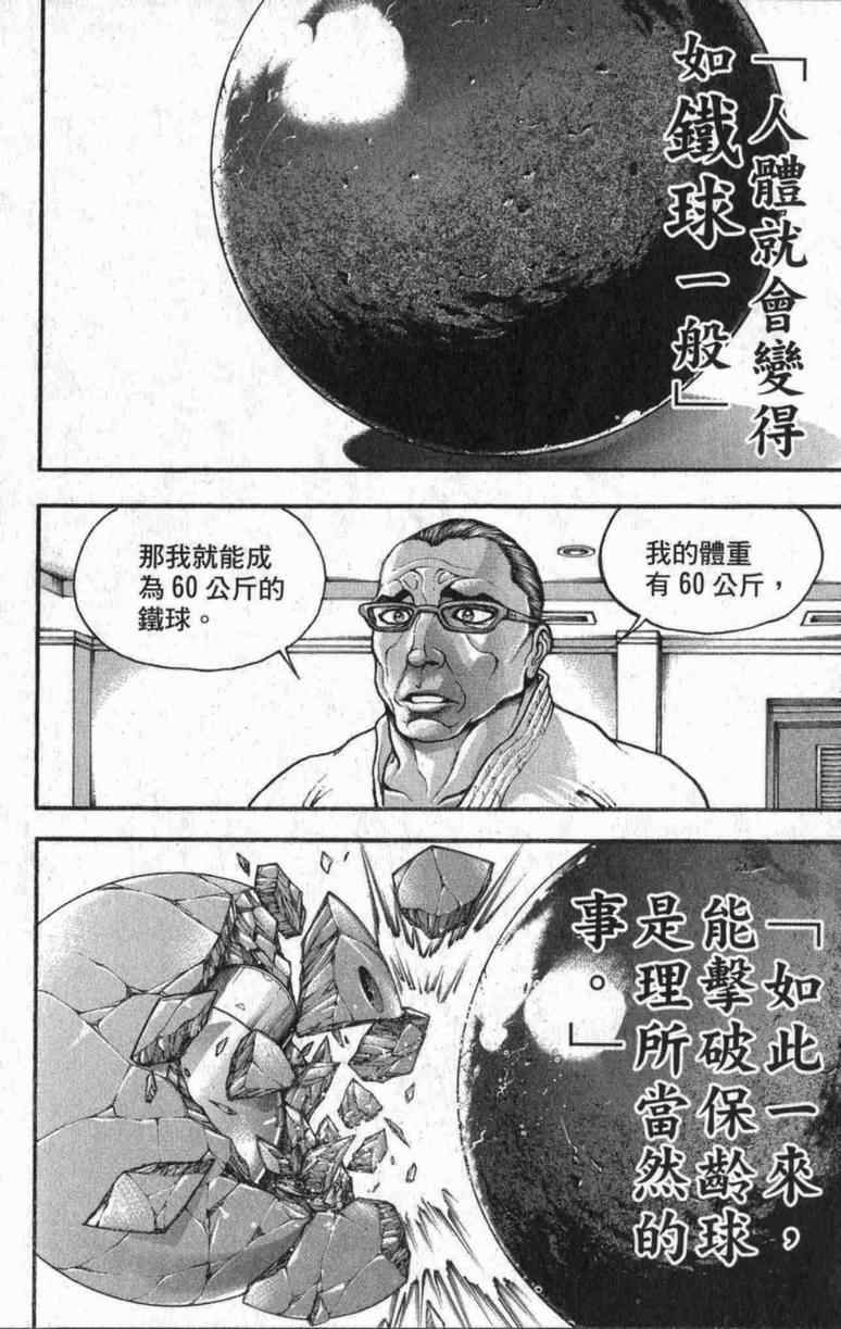 《范马刃牙》漫画 10卷