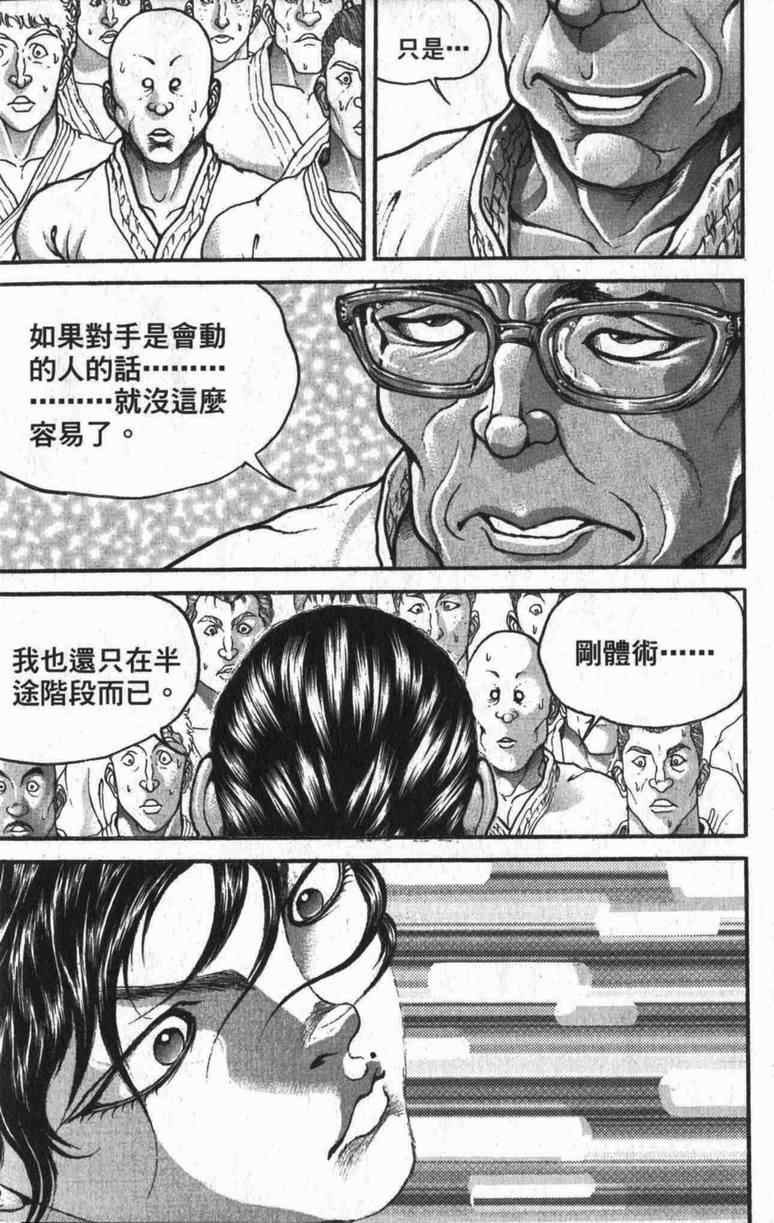 《范马刃牙》漫画 10卷