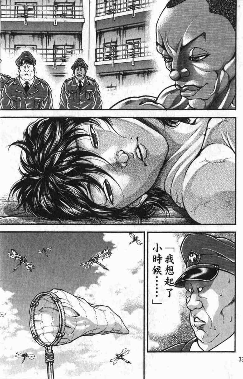 《范马刃牙》漫画 10卷