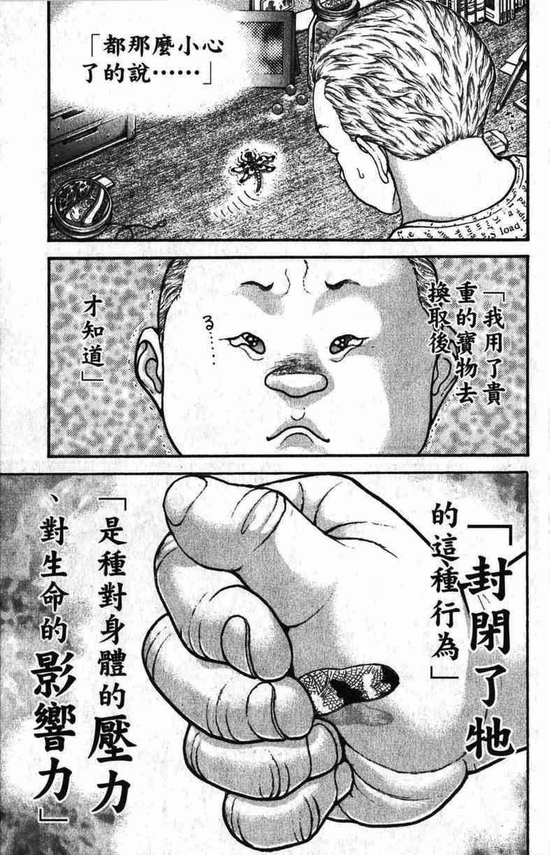 《范马刃牙》漫画 10卷