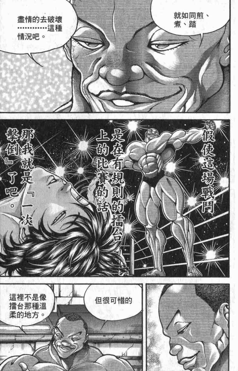 《范马刃牙》漫画 10卷