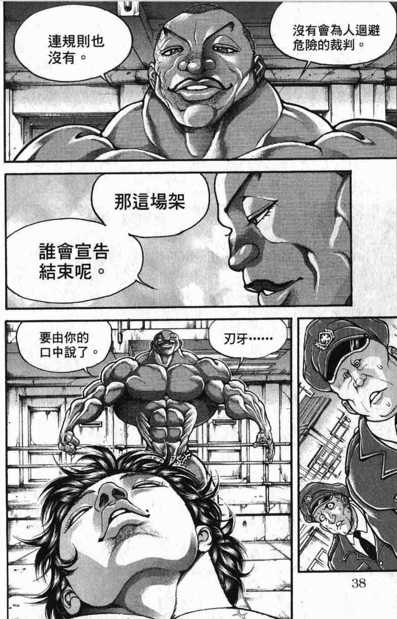 《范马刃牙》漫画 10卷