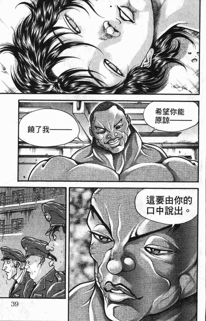 《范马刃牙》漫画 10卷