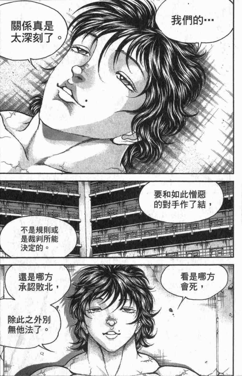 《范马刃牙》漫画 10卷