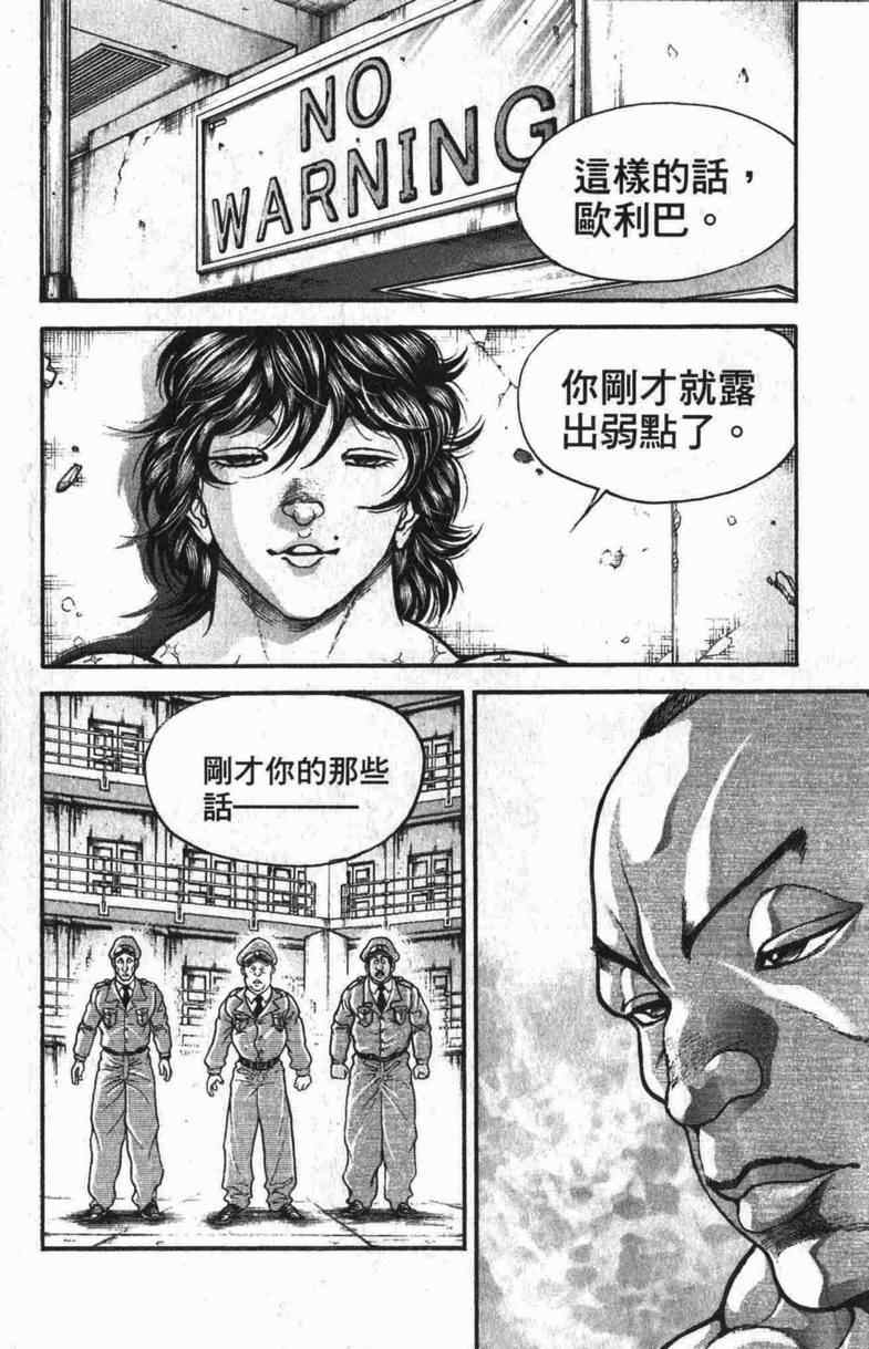 《范马刃牙》漫画 10卷