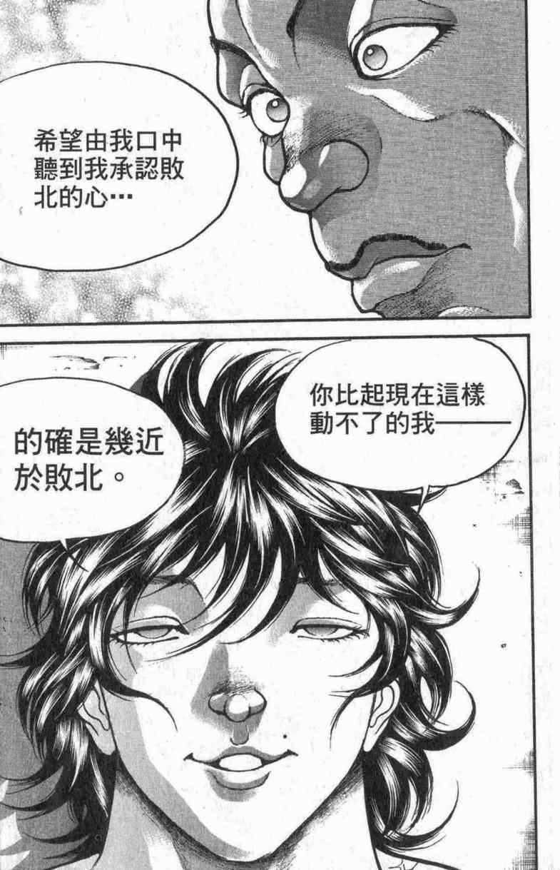 《范马刃牙》漫画 10卷