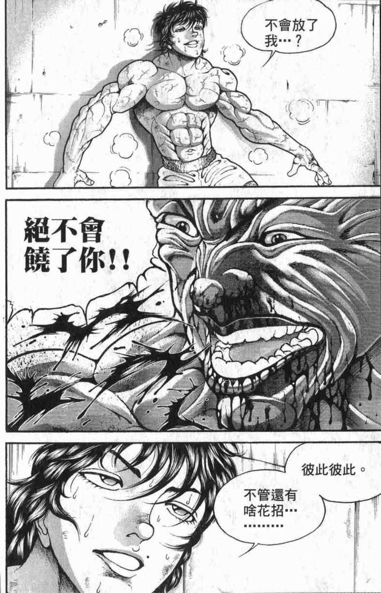 《范马刃牙》漫画 10卷