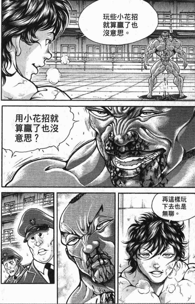 《范马刃牙》漫画 10卷