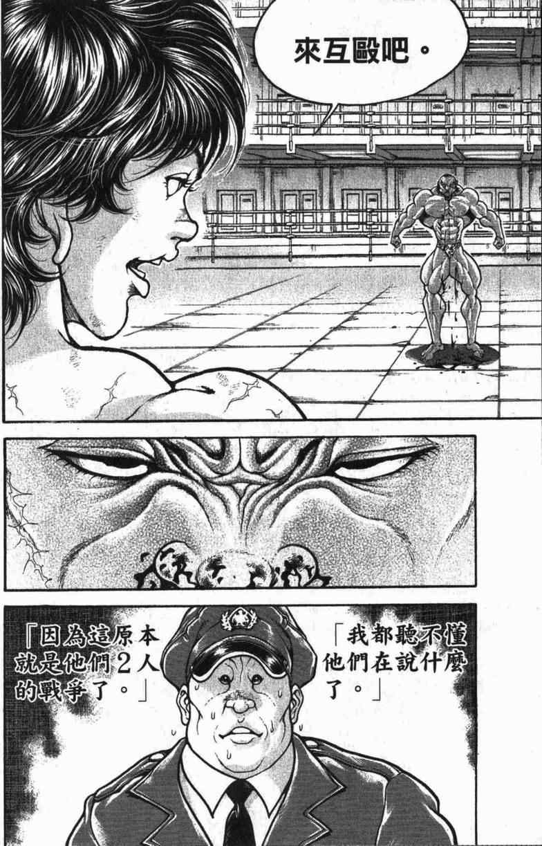 《范马刃牙》漫画 10卷