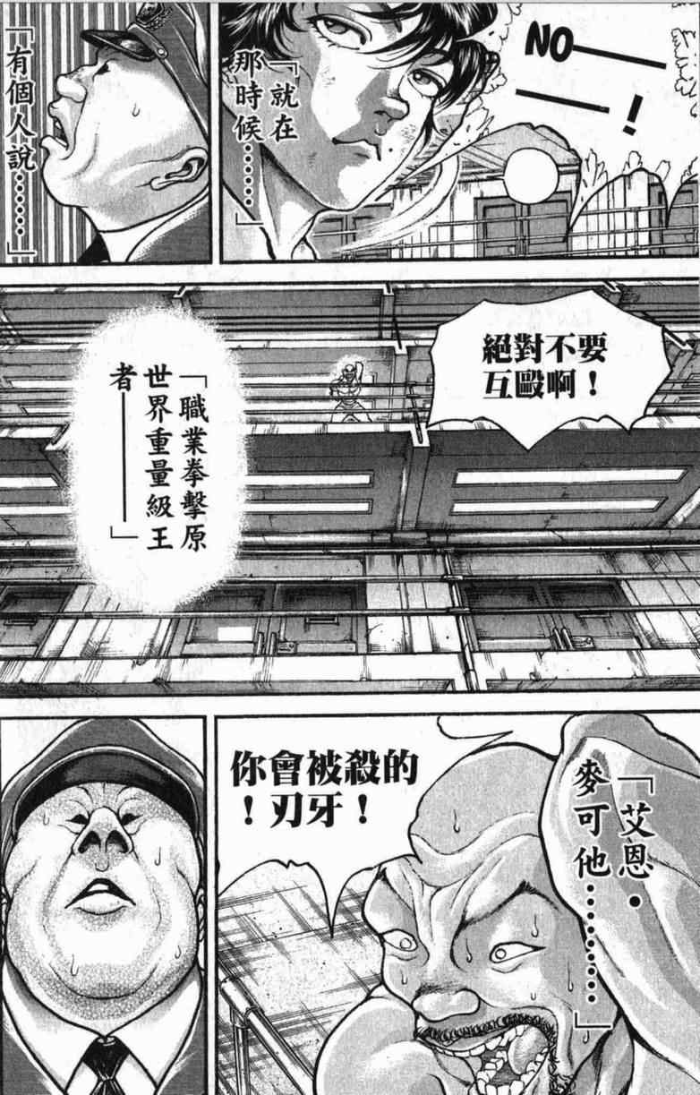 《范马刃牙》漫画 10卷