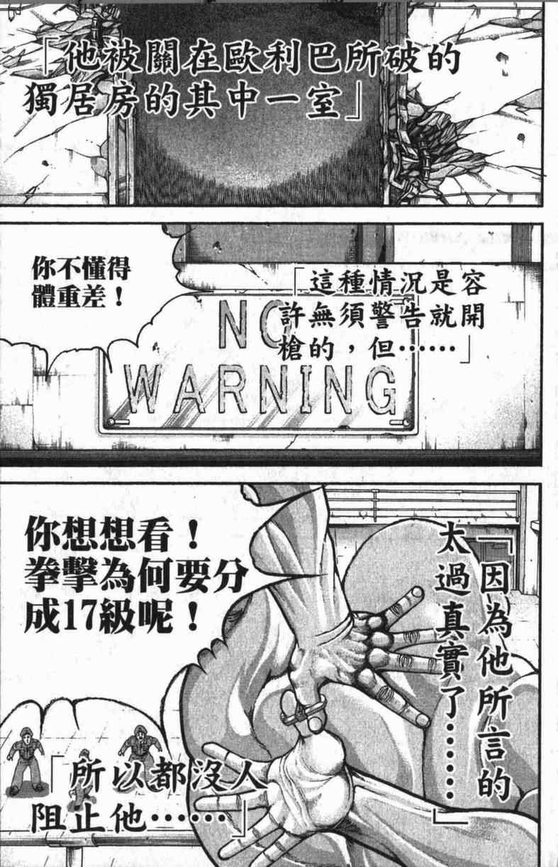 《范马刃牙》漫画 10卷