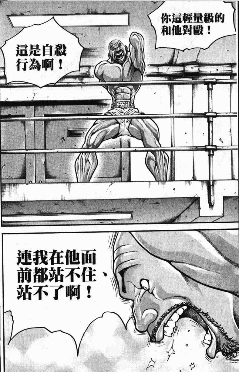 《范马刃牙》漫画 10卷