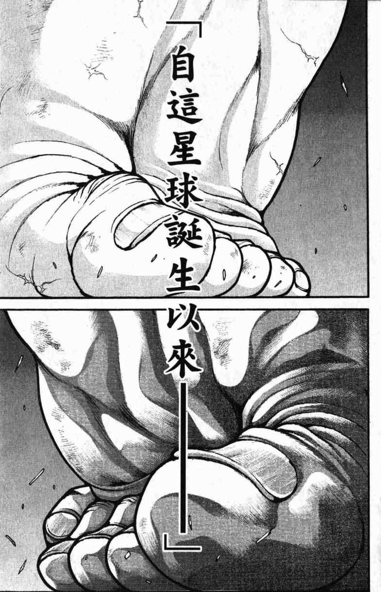 《范马刃牙》漫画 10卷