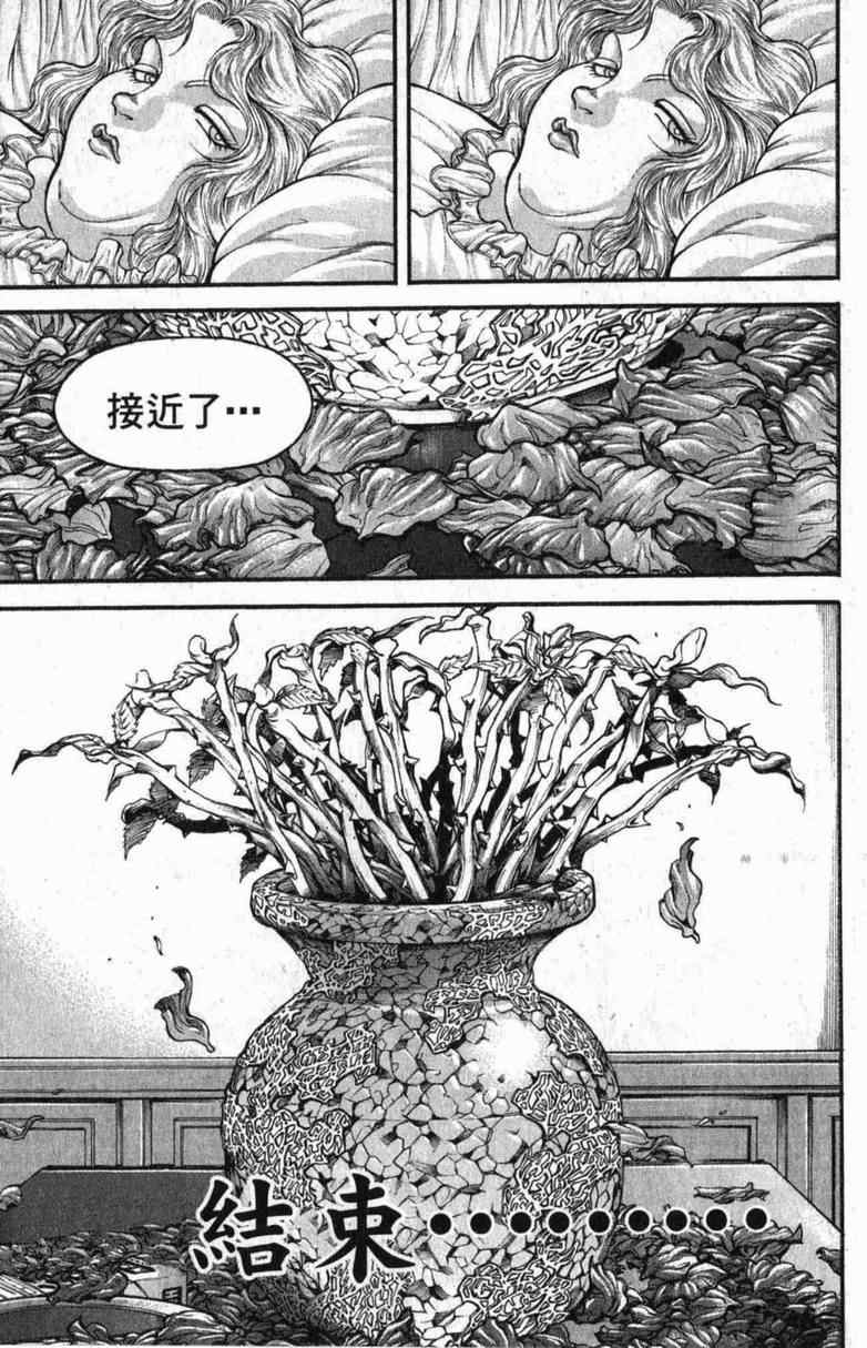 《范马刃牙》漫画 10卷