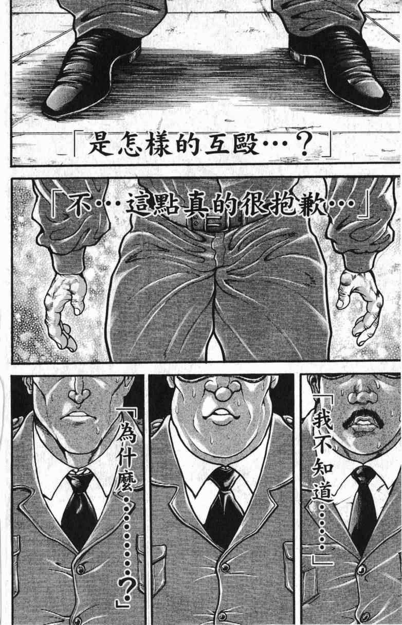 《范马刃牙》漫画 10卷