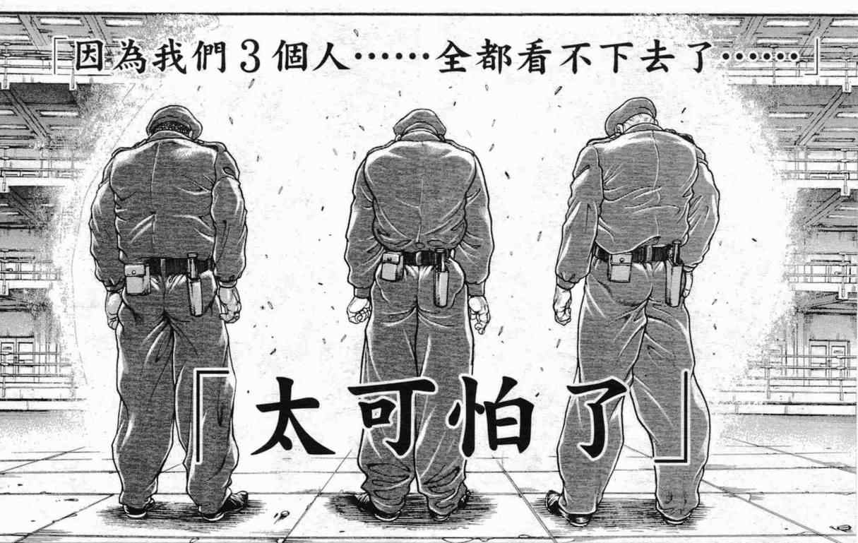 《范马刃牙》漫画 10卷