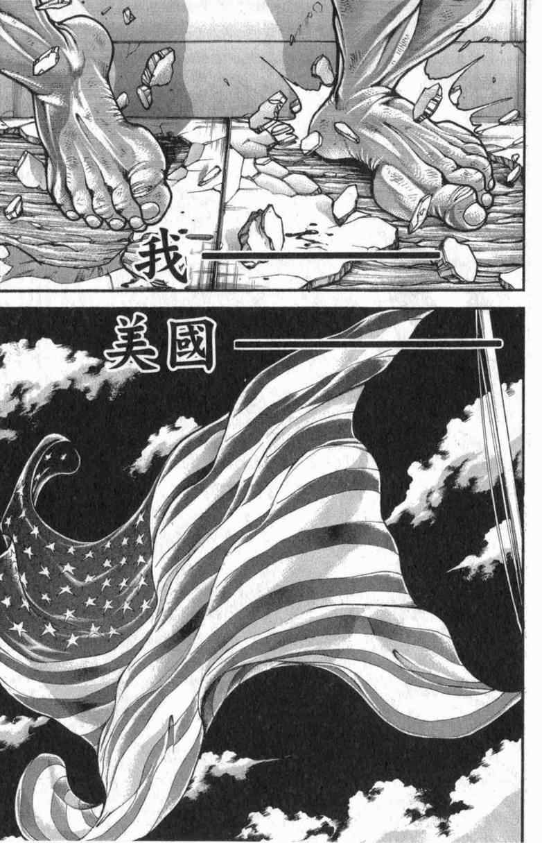 《范马刃牙》漫画 10卷