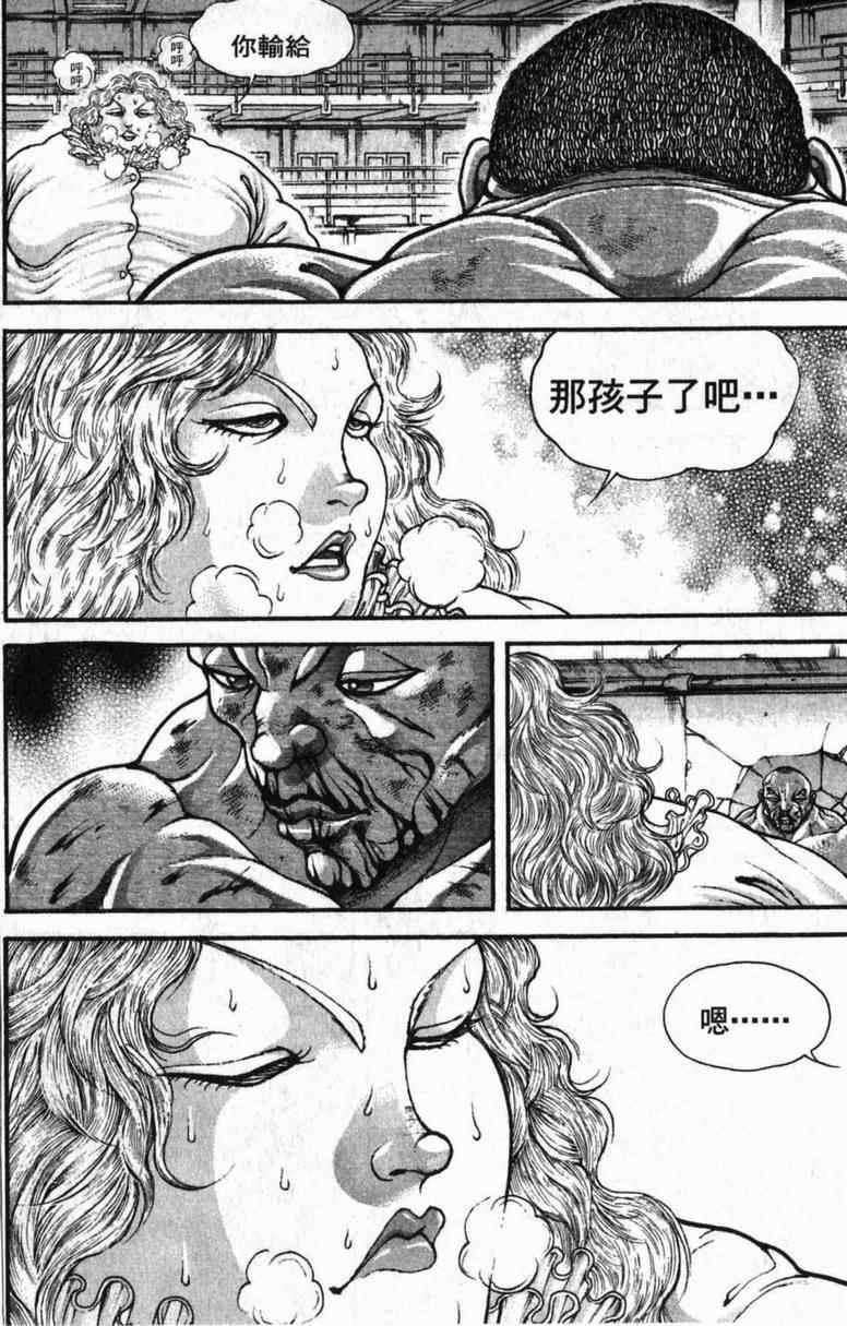 《范马刃牙》漫画 10卷