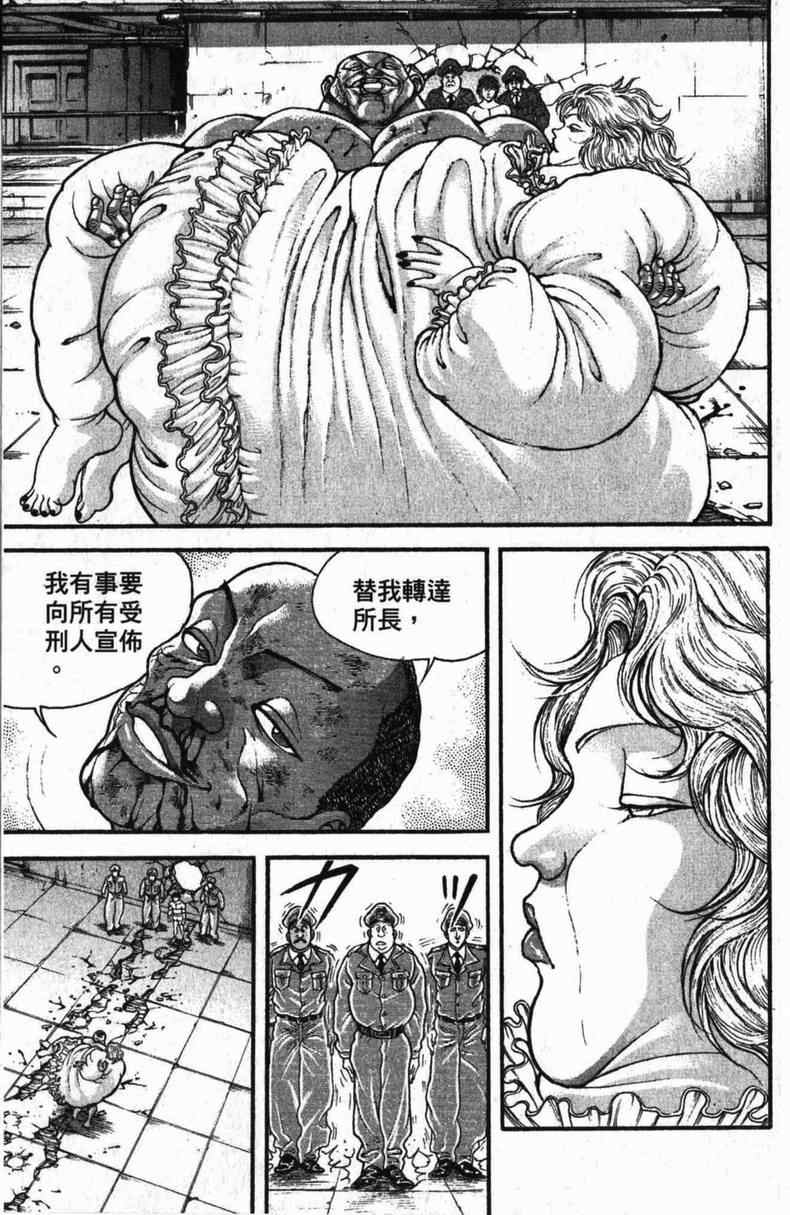 《范马刃牙》漫画 10卷