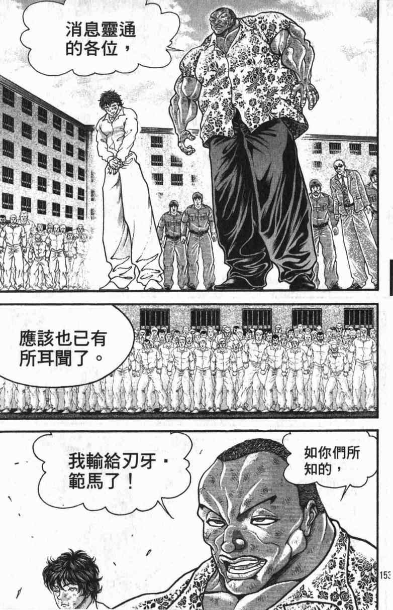 《范马刃牙》漫画 10卷