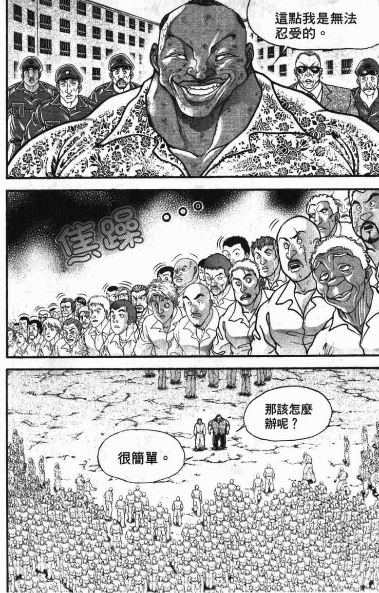 《范马刃牙》漫画 10卷