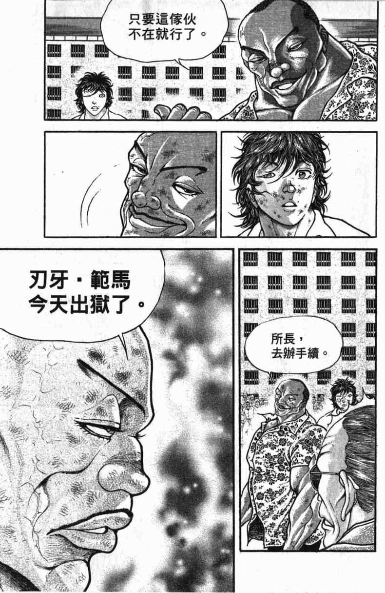 《范马刃牙》漫画 10卷