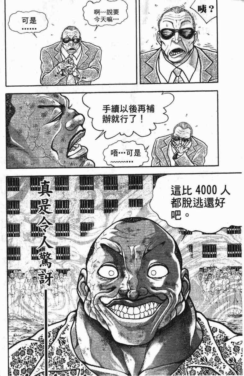 《范马刃牙》漫画 10卷