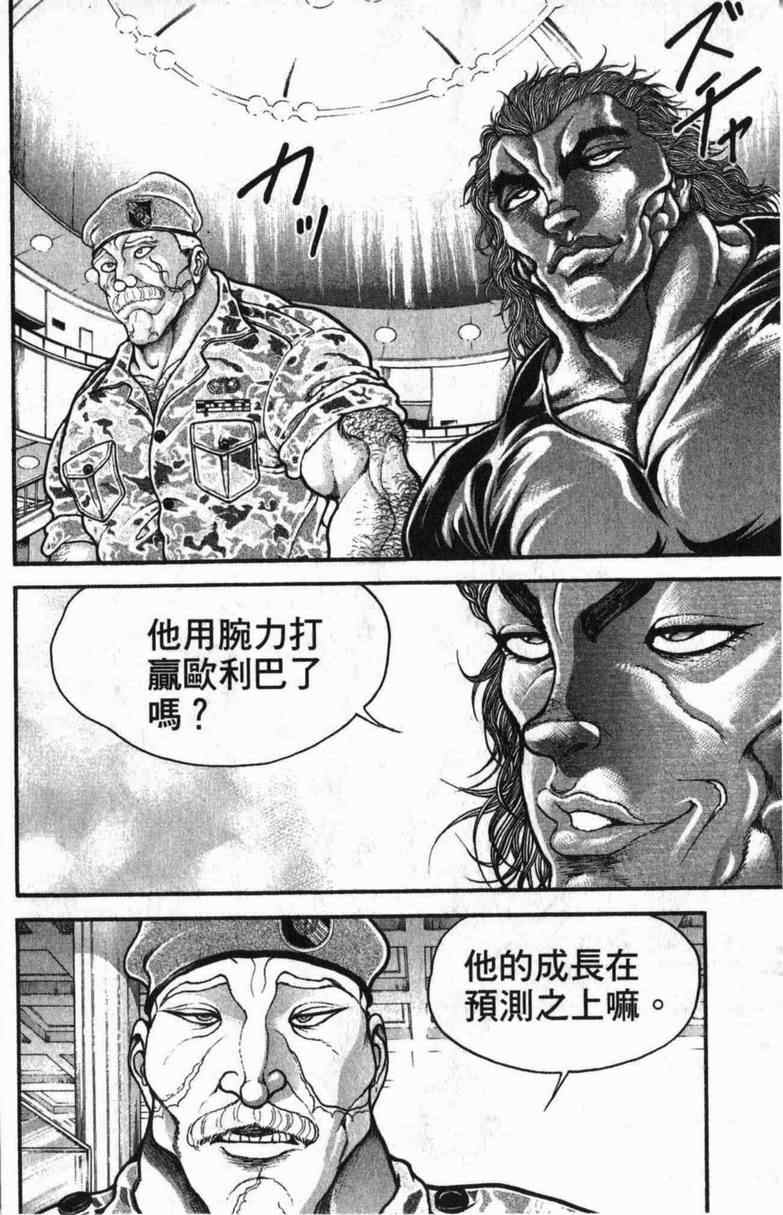 《范马刃牙》漫画 10卷