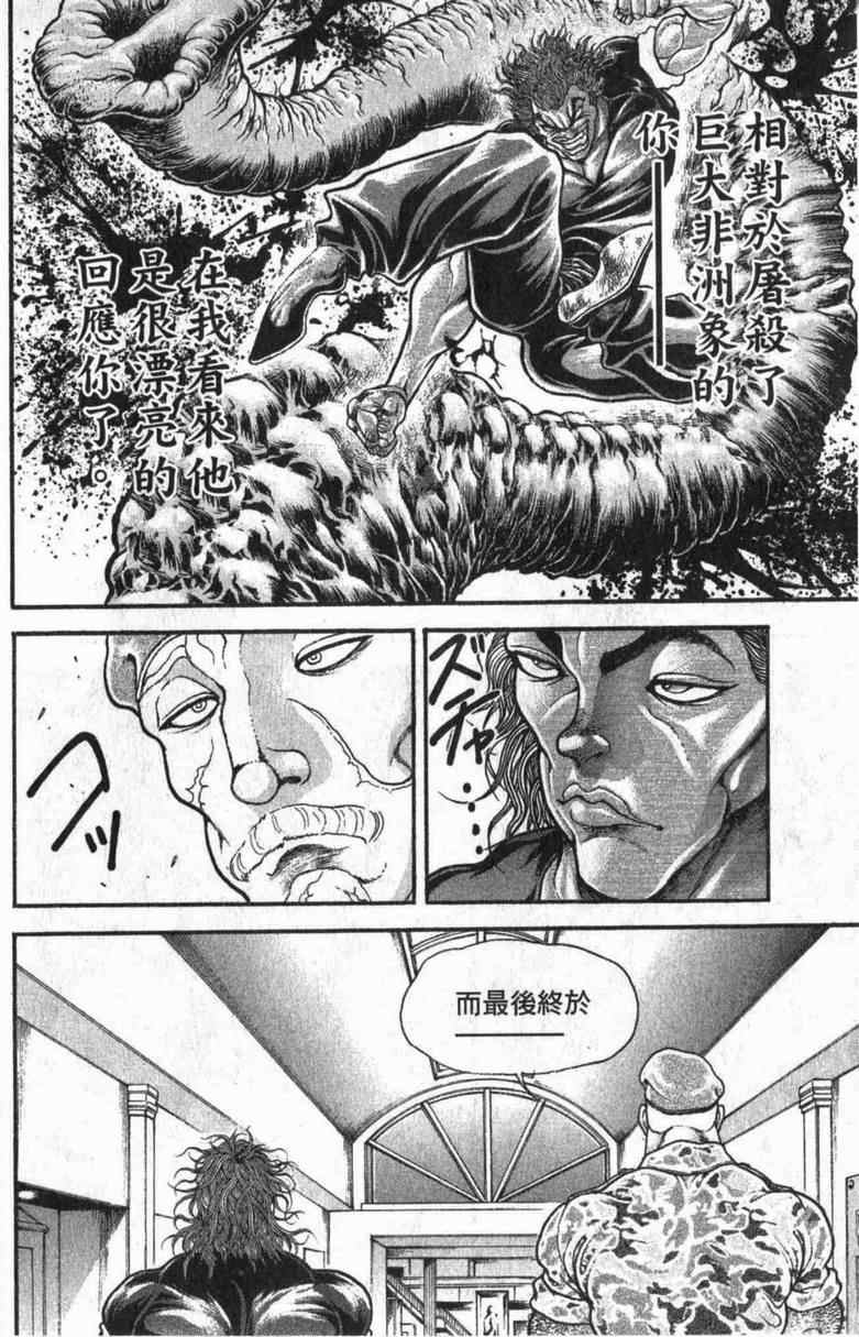 《范马刃牙》漫画 10卷