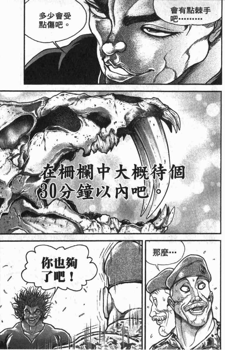 《范马刃牙》漫画 10卷