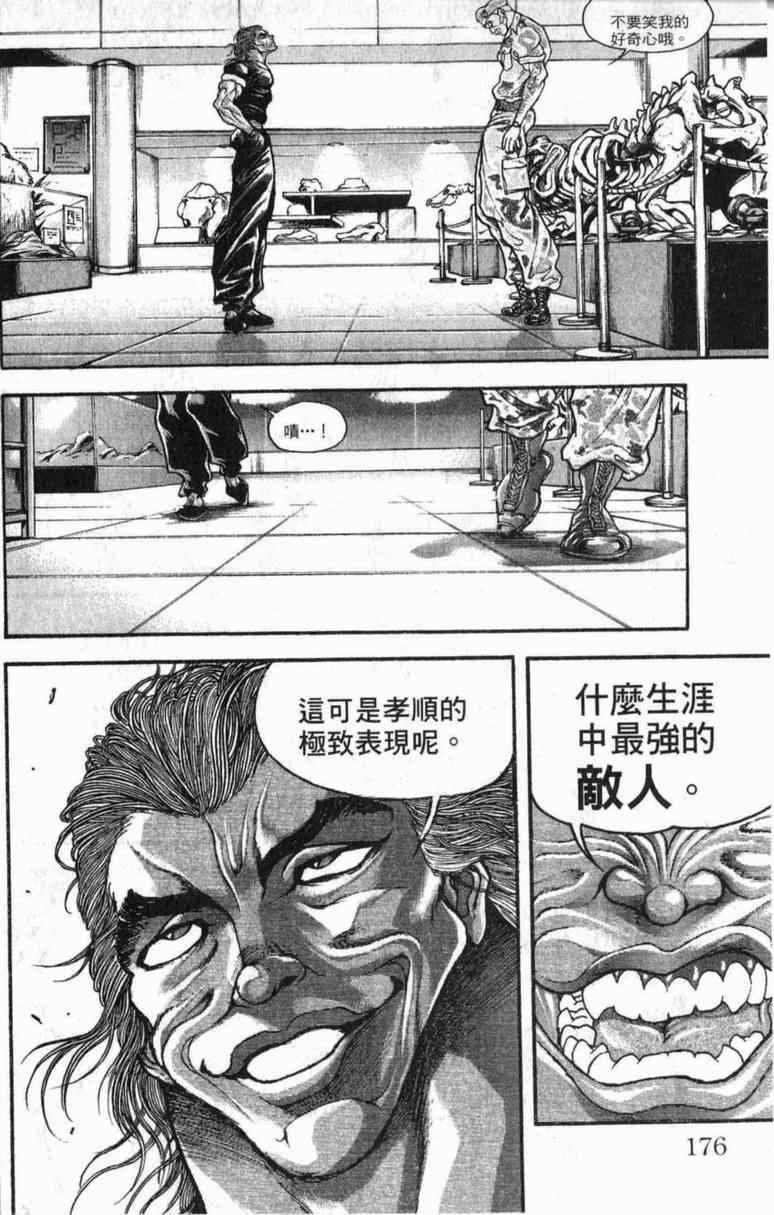 《范马刃牙》漫画 10卷