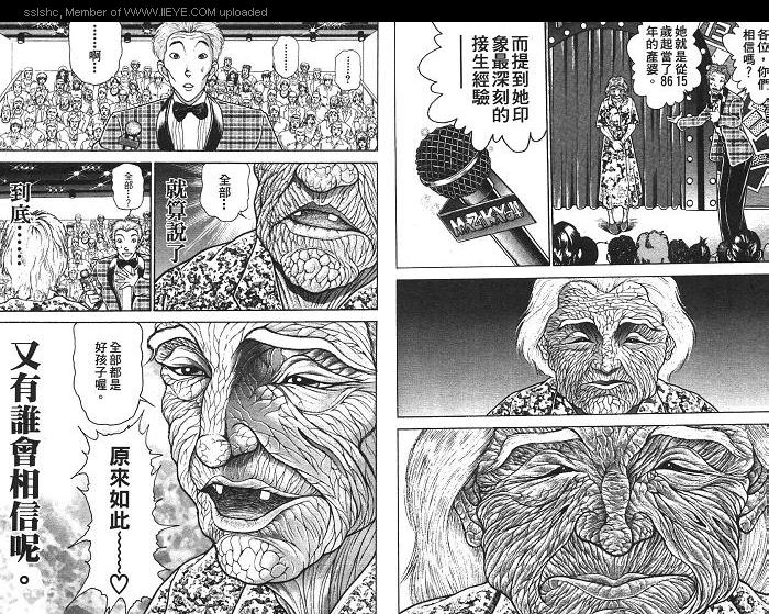 《范马刃牙》漫画 02卷