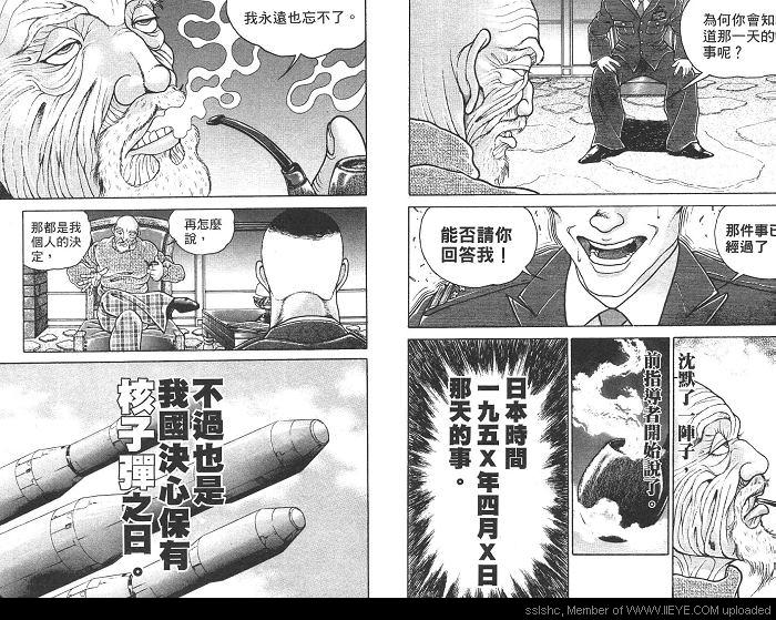 《范马刃牙》漫画 02卷