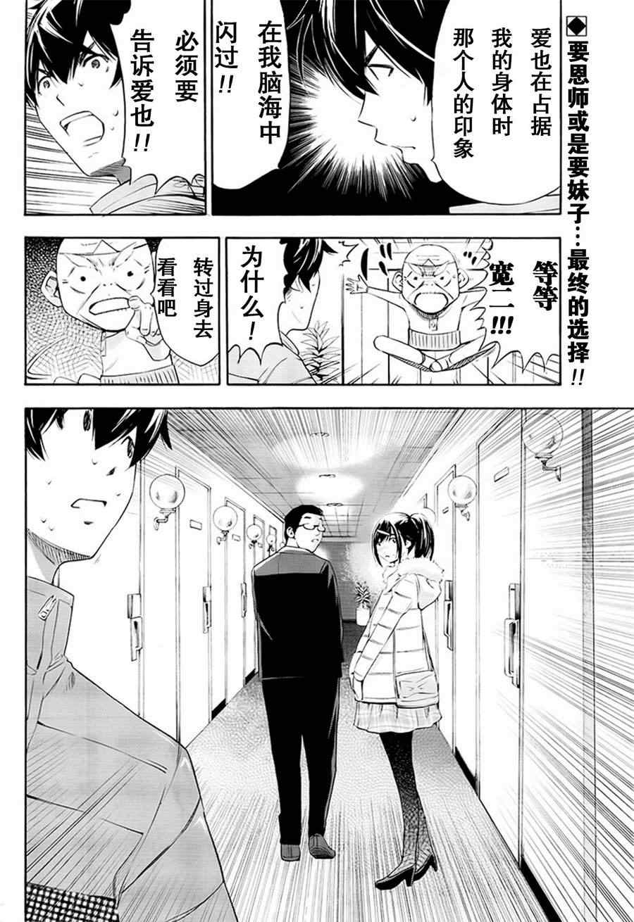 《LOVE理论》漫画 042集