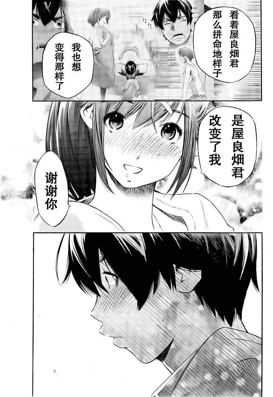 《LOVE理论》漫画 042集