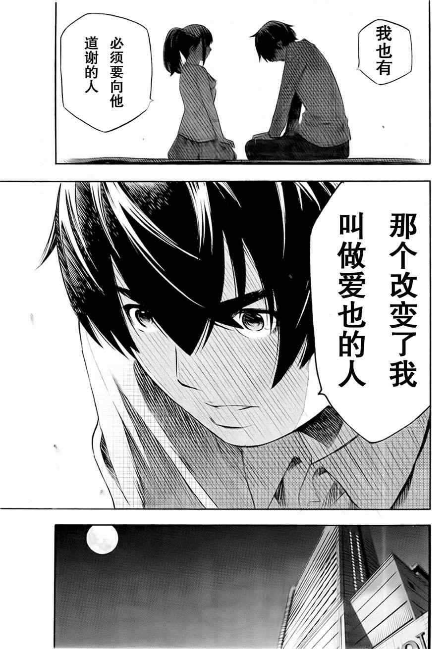 《LOVE理论》漫画 042集