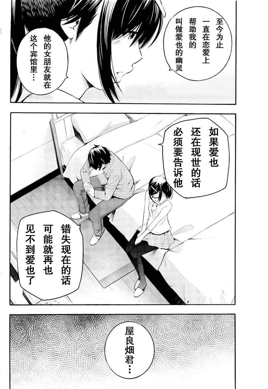 《LOVE理论》漫画 042集