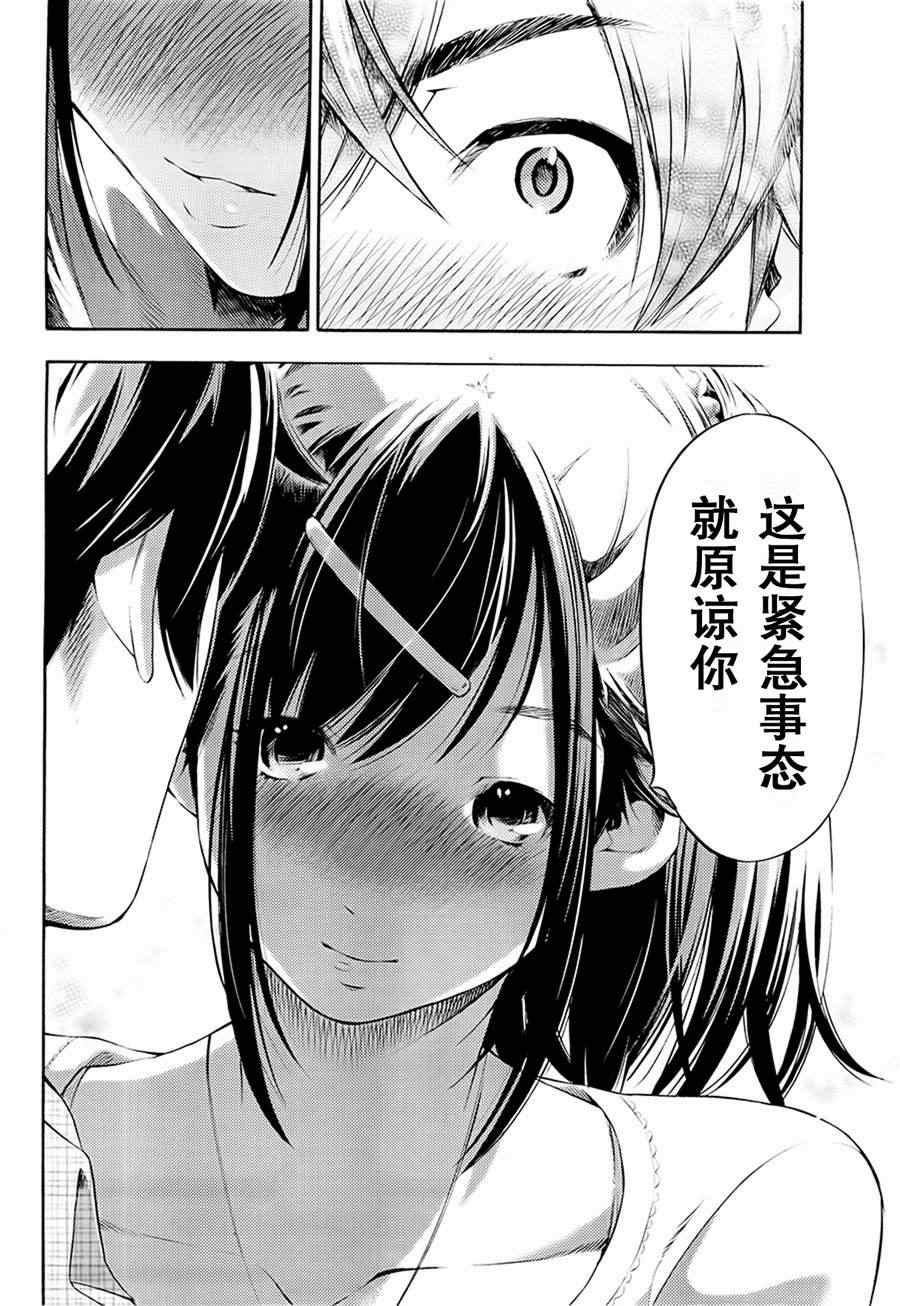 《LOVE理论》漫画 042集