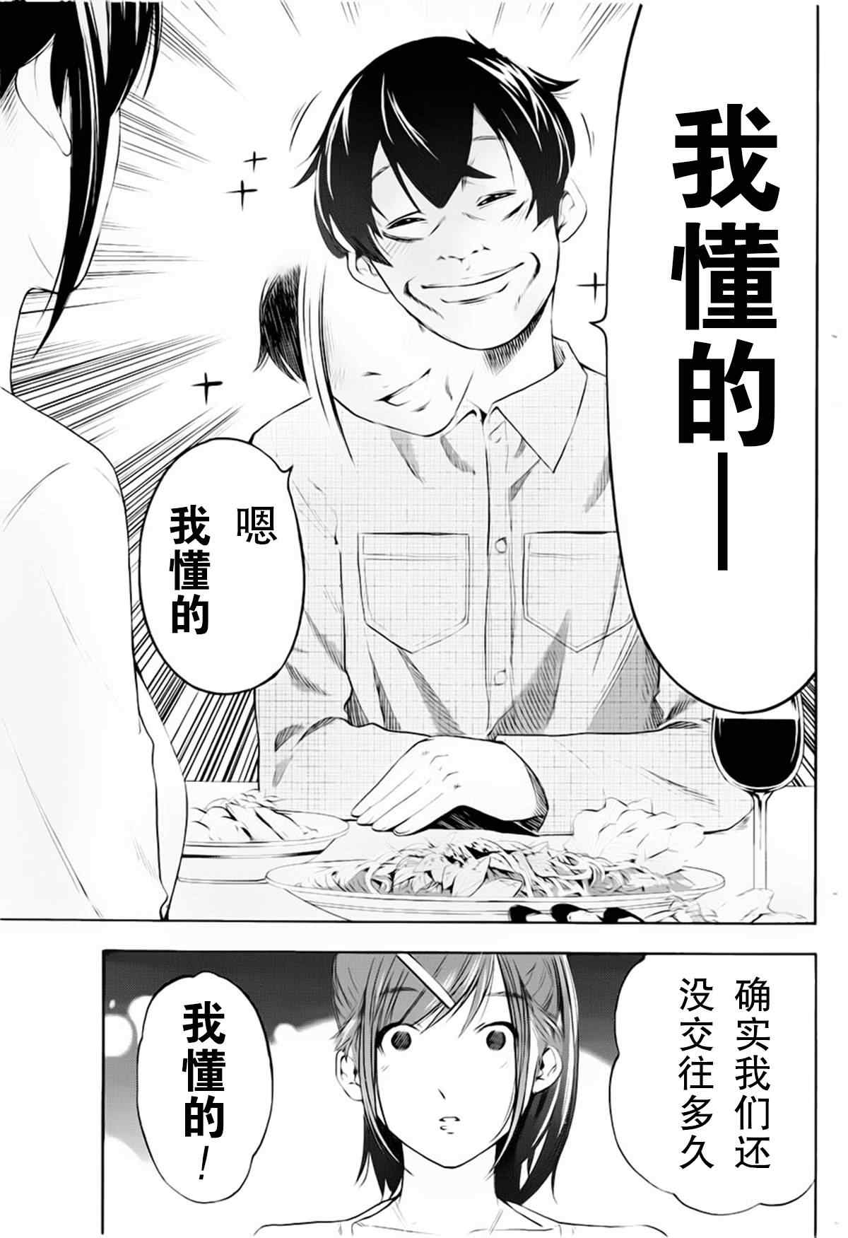 《LOVE理论》漫画 041集