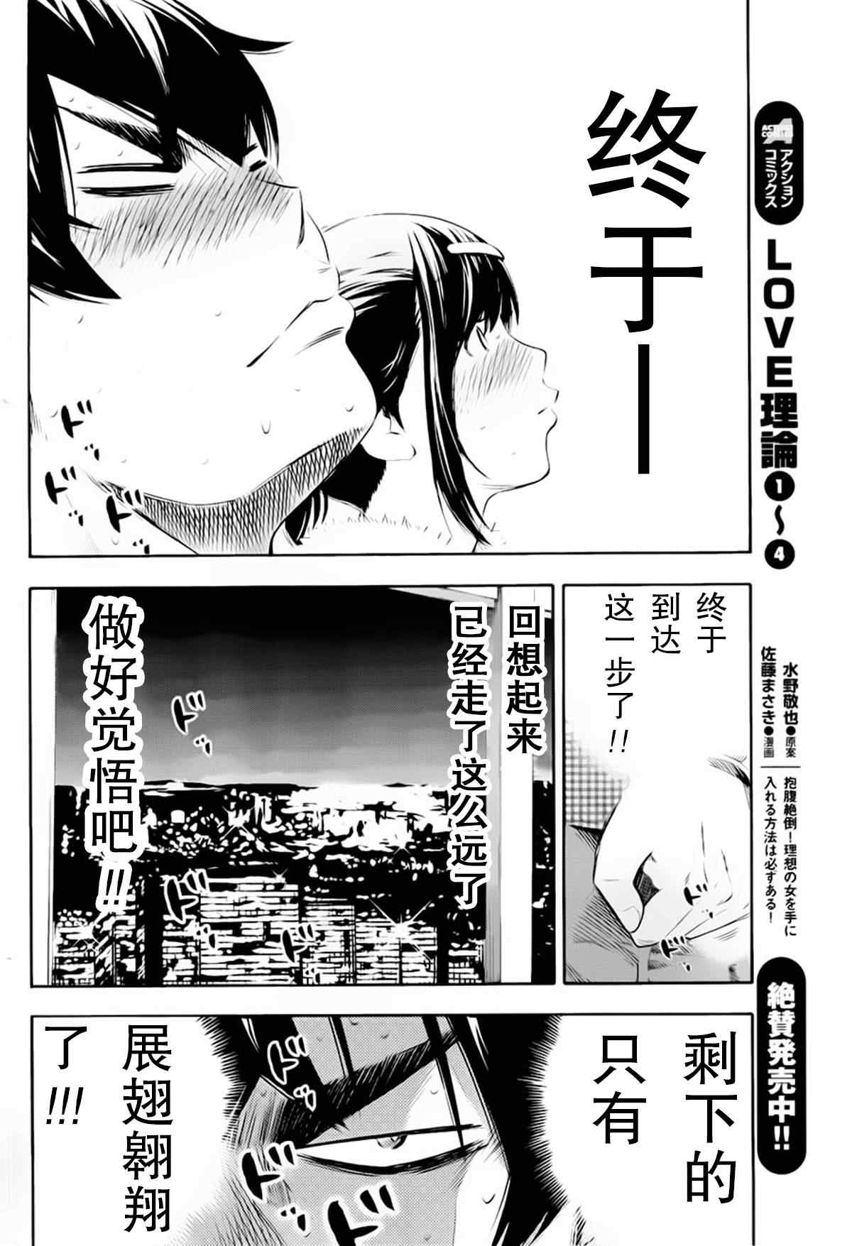 《LOVE理论》漫画 041集