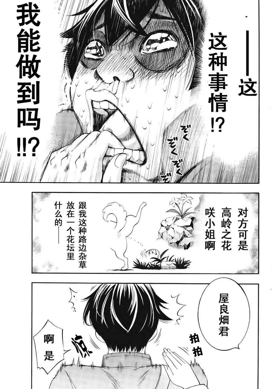 《LOVE理论》漫画 040集